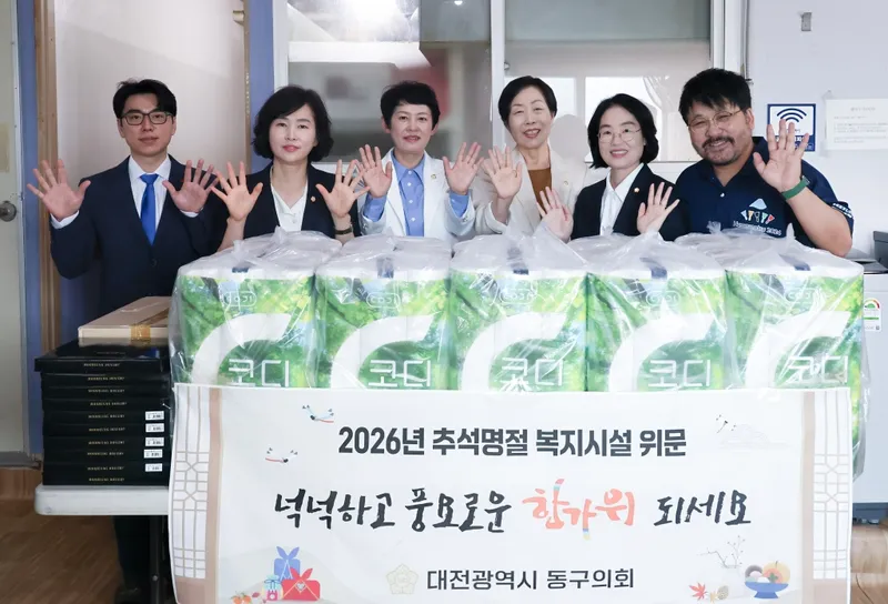 대전 동구의회, 추석 맞이 관내 복지시설 위문