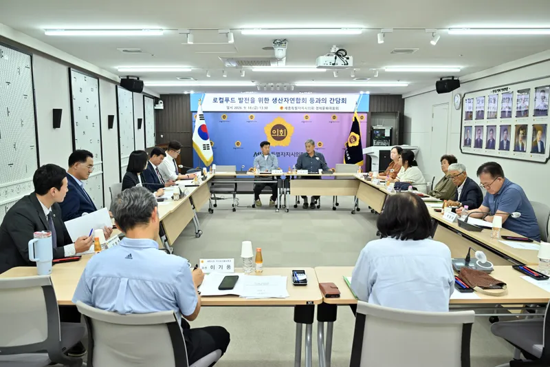 세종시의회 경제문화위원회, 로컬푸드 생산자 연합회 등과 간담회 개최