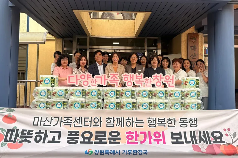 창원특례시 기후환경국, 마산가족센터와 함께 행복한 동행 실천