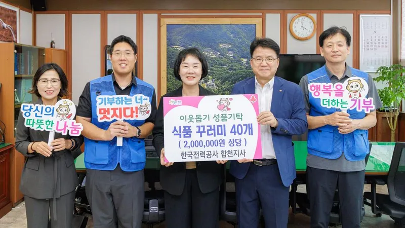 한국전력공사 합천지사, 러브펀드로 마련한 식품꾸러미 40개 합천군에 기탁