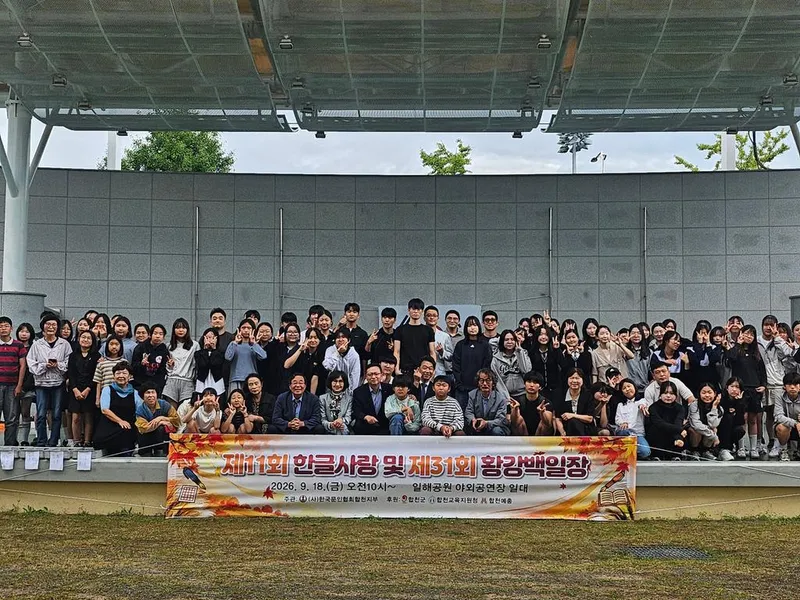 합천군, 제11회 한글사랑·제31회 황강백일장 성료