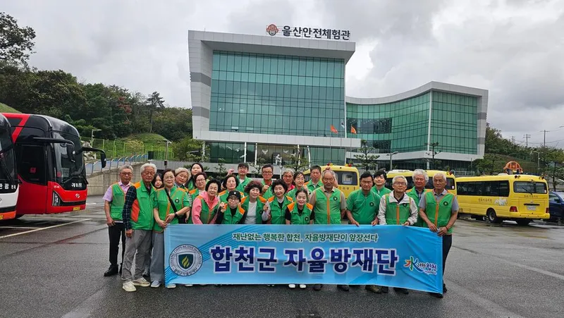 합천군 자율방재단, 재난안전체험 통해 현장 대응역량 강화