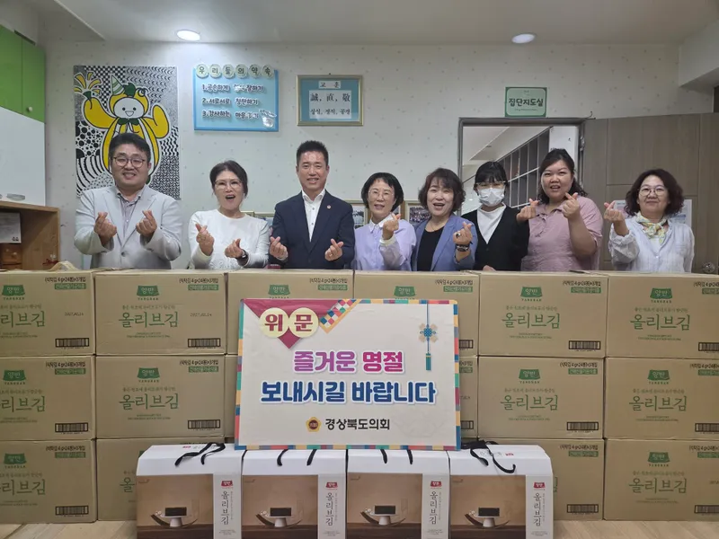 경상북도의회 도희재 의원, 추석 맞아 사회복지시설 위문