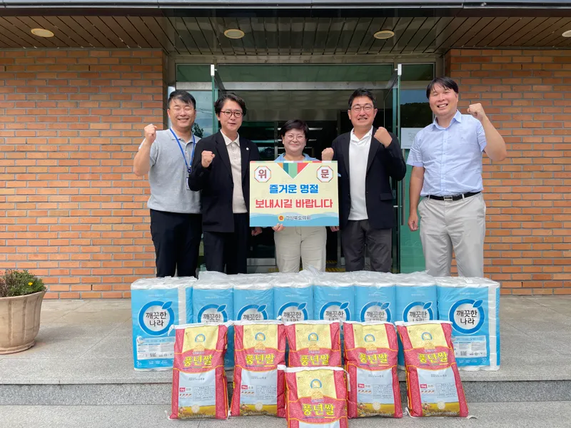 경북도의회, 추석 맞아 안동 지역 사회복지시설 위문