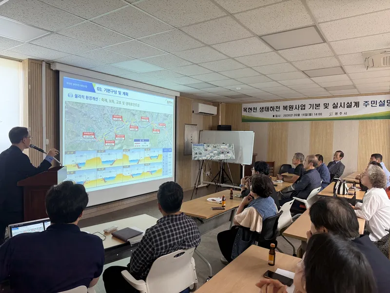 광주시, 목현천 생태하천 복원 사업 주민 설명회 개최