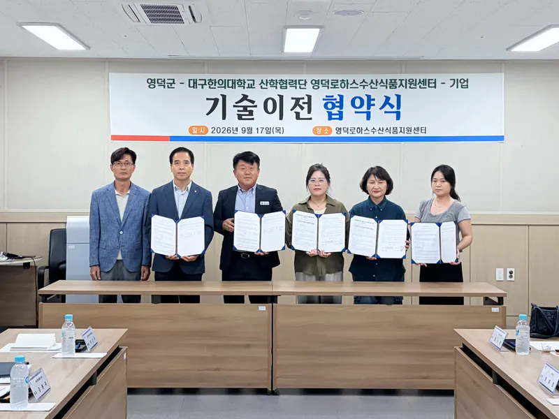 영덕 수산물 활용 제품 사업화 본격화… 지역기업에 기술·레시피 이전