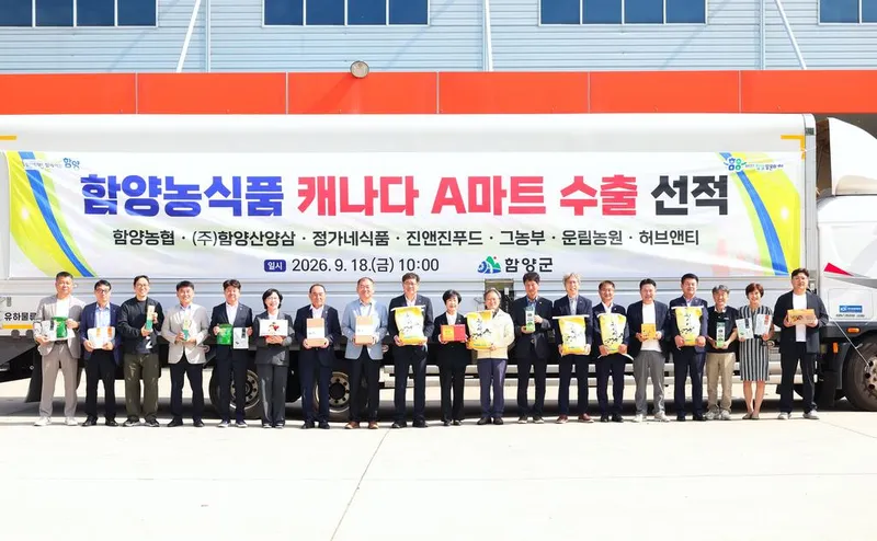 함양군 농식품 캐나다 수출길 올라… 북미시장 공략 본격화