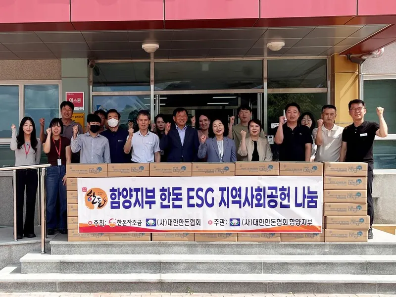 대한한돈협회 함양지부, 추석 맞이 한돈 330kg 나눔