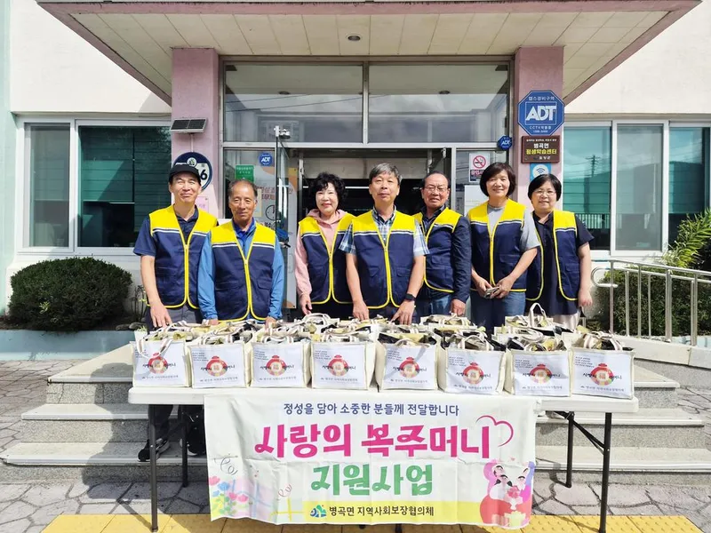 병곡면 지역사회보장협의체 특화사업 ‘사랑의 복주머니사업’ 추진