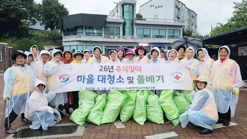 수동면 적십자봉사회 추석 명절맞이 시가지 대청소