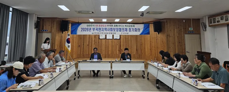부곡면 지역사회보장협의체, 제4차 정기회의 개최