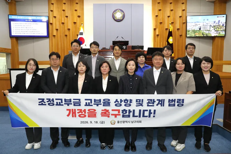 남구의회 ‘조정교부금 30%로 상향, 보통교부세 직접 지원’ 촉구