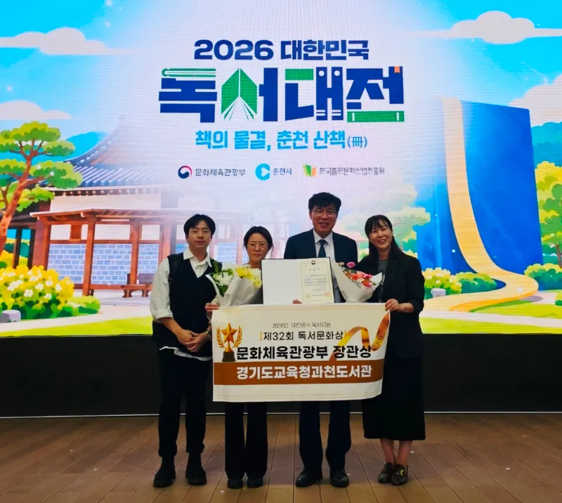 경기도교육청과천도서관, 제32회 독서문화상‘문화체육관광부 장관상’수상 ​