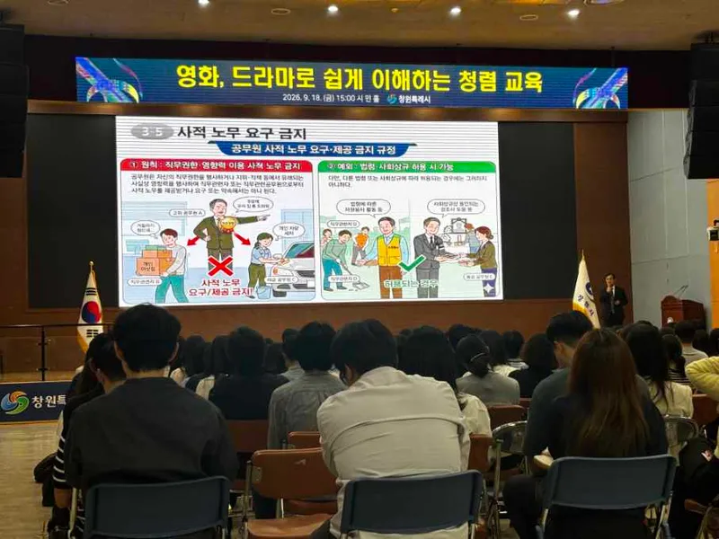 창원특례시, 영화·드라마로 청렴을 배우다.
