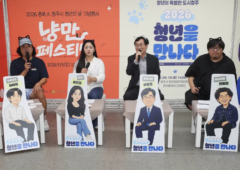 청주 청년의 취향과 도전 한자리에! ‘냥만페스티벌’ 성료