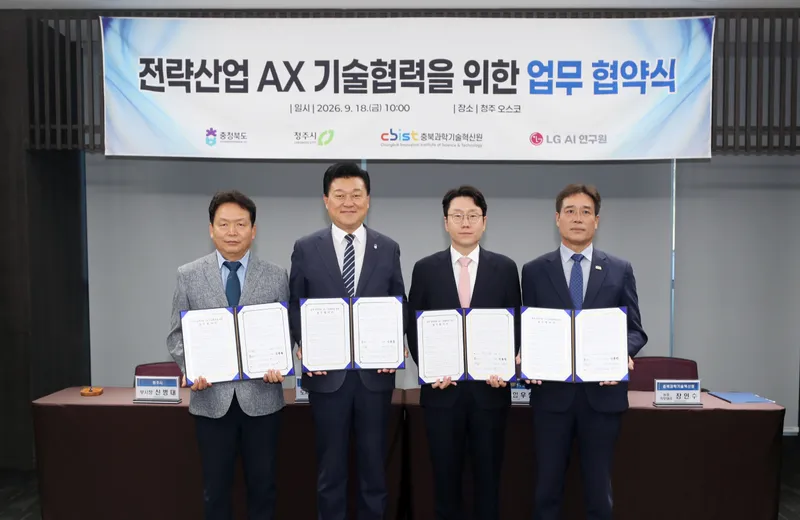 청주시, 충북도·LG AI연구원과 지역 AI 혁신 생태계 조성