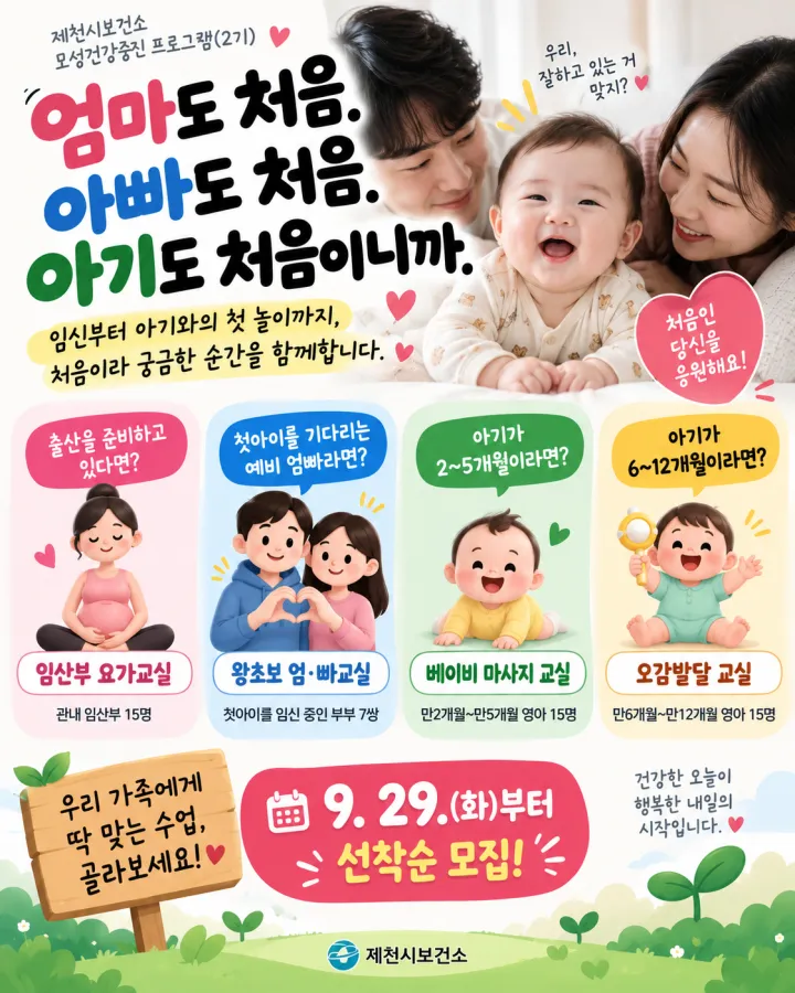 제천시 보건소, 모성건강증진 프로그램 참여자 모집