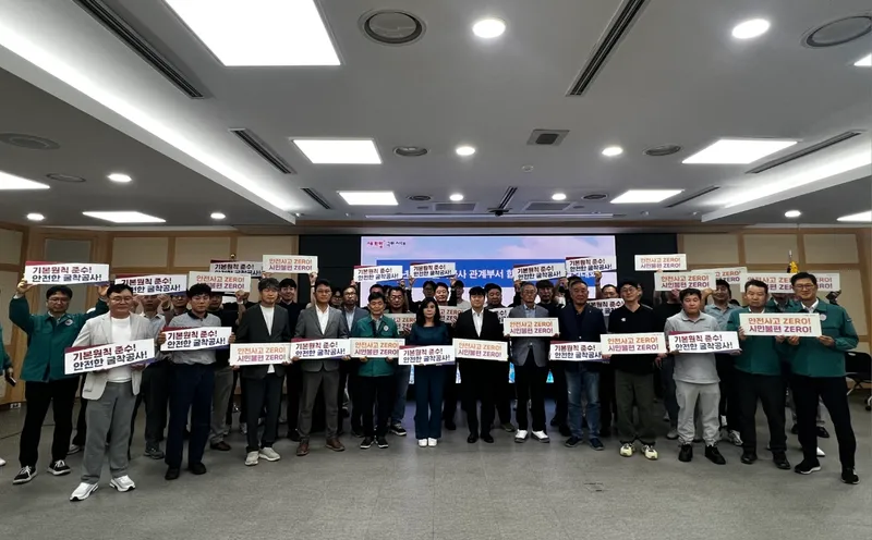 구미시 굴착공사 관계부서 합동 안전실천 결의대회 개최