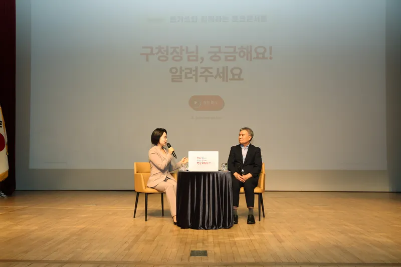 강남구 정례조례가 달라졌다…구청장·직원 ‘즉문즉답’ 토크콘서트