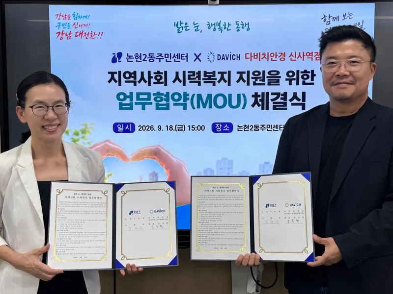 논현2동, 민관협력으로 취약계층 “시력 지원” 나선다