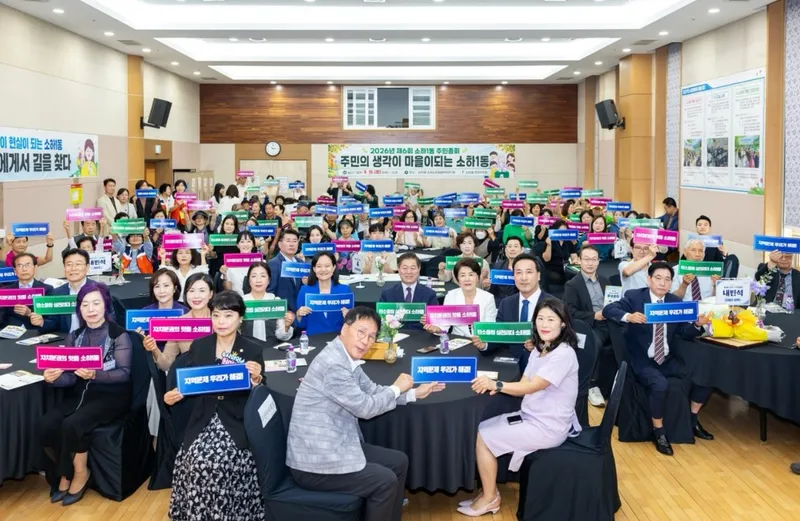 소하1동 주민자치회, 주민 선택으로 만드는 마을의 변화