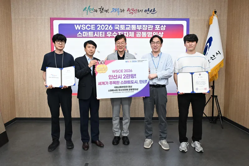 안산시,‘2026 월드 스마트시티 엑스포(WSCE)’서 스마트도시 분야 2관왕