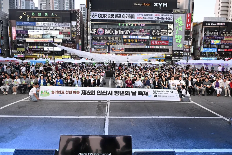 안산시, 청년과 시민 9천여 명 함께한 청년의 날 축제 마무리