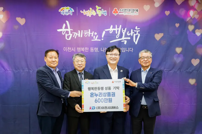 이천시 행복한동행, 추석 앞두고 변함없는 이웃사랑 이어져