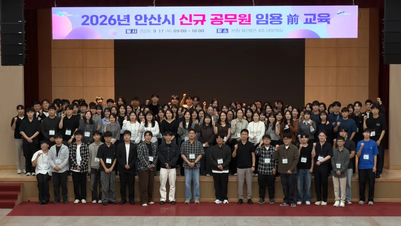안산시, 2026년 신규 공무원 113명 대상 임용 전 교육 실시
