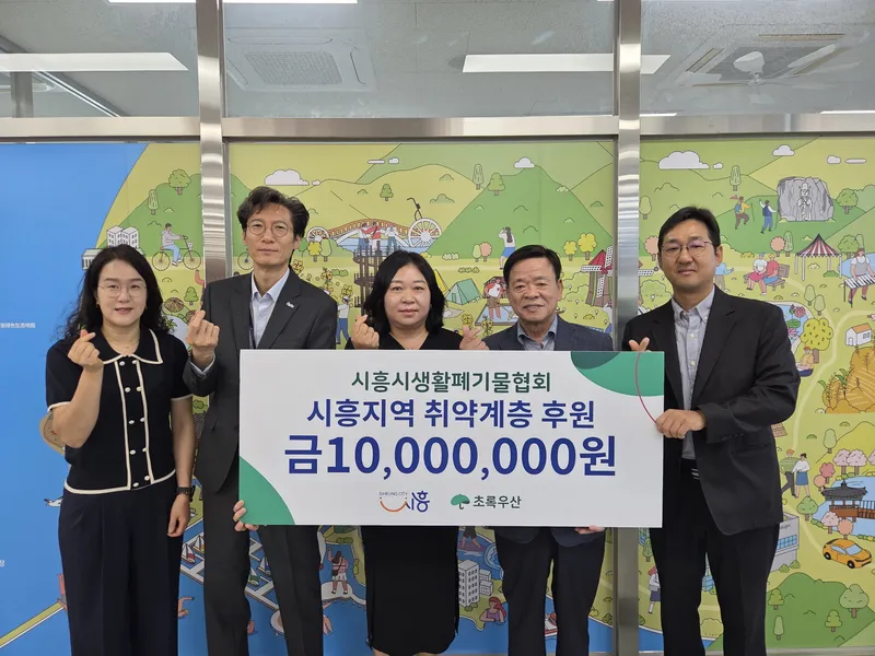 시흥시 생활폐기물협회, 이주배경아동 위해 1천만 원 기부