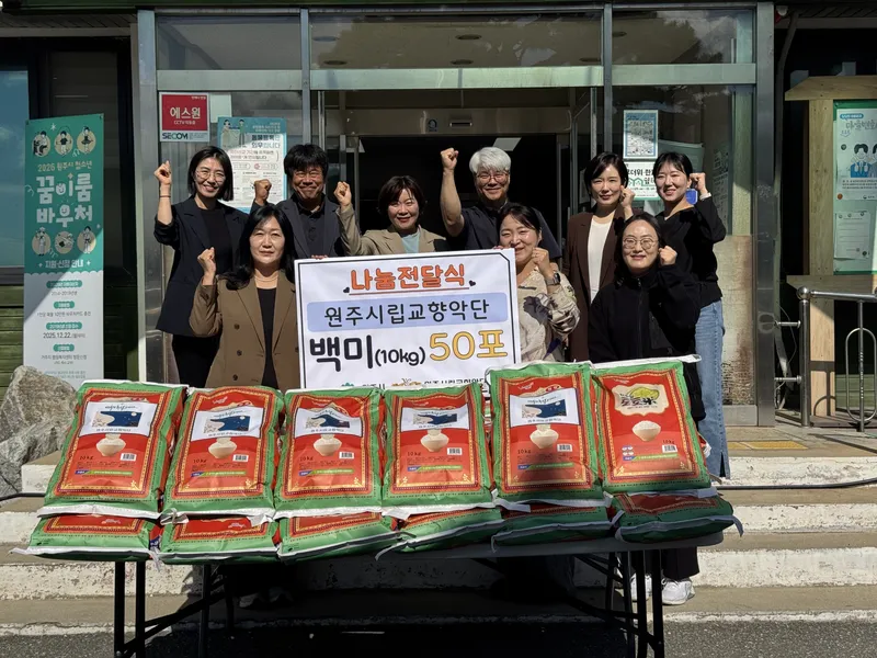 원주시립교향악단, 호저면에 원주쌀 토토미 기부