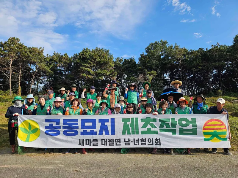 대월면 새마을남녀협의회, 추석맞이 대월공설공원묘지 제초작업 실시
