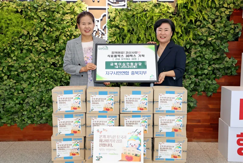 지구시민연합 충북지부, 괴산군 취약계층에 추석맞이 식료품 기탁