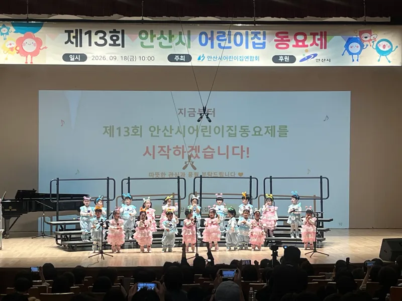 안산시, 제13회 안산시 어린이집 동요제 개최