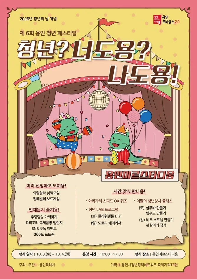 용인특례시, 청년의 날 맞아 맞춤형 체험 행사 풍성
