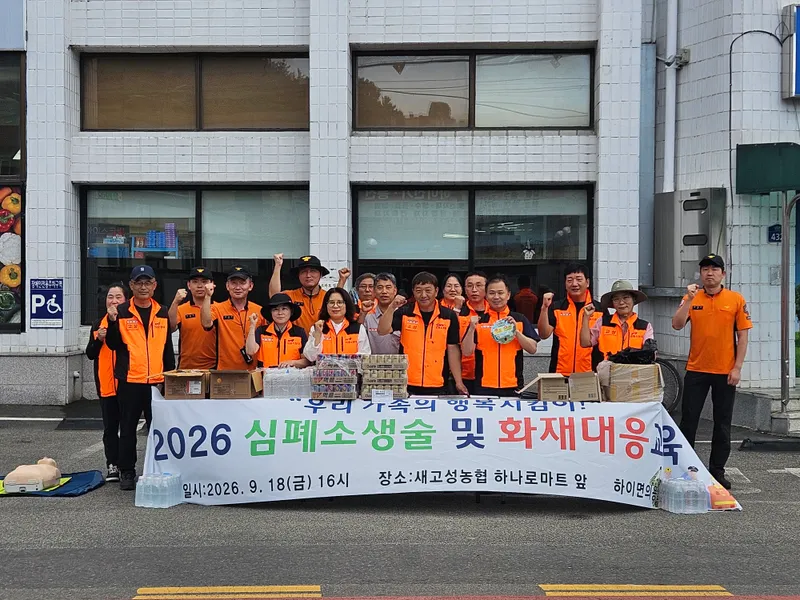 하이면 남녀의용소방대, 주민대상 심폐소생술 교육 실시 [하이면]