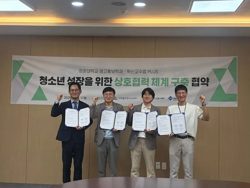 부평구청소년꿈나래터-청운대 광고홍보학과, 홍보 활성화를 위한 업무 협약 체결