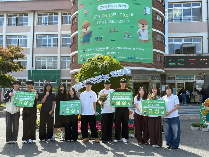 충청북도교육청(교육감 윤건영)은 지난 15일(화)부터 17일(목)까지 3일간 대구농업마이스터고등학교에서 열린 <제55년차 전국영농학생축제>에서
