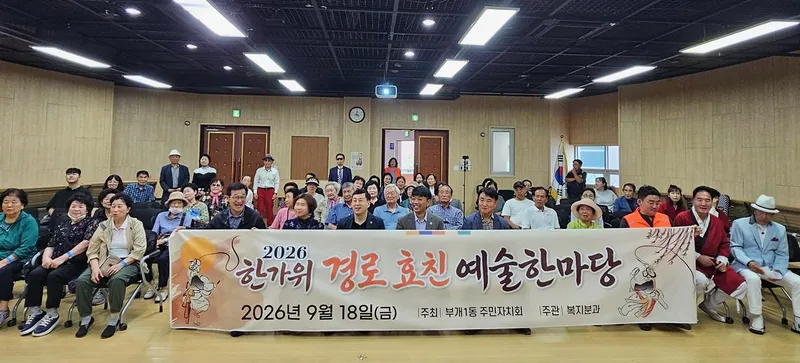 부개1동 주민자치회, 행복소통 문화나눔 공연 성료