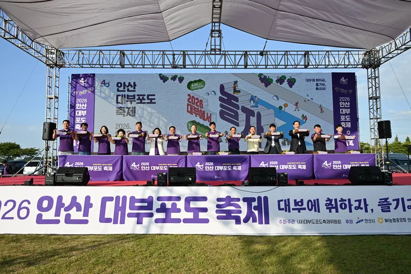 안산시, 대부포도축제 2만 4천여 명 방문… 가을 대부도 달궜다