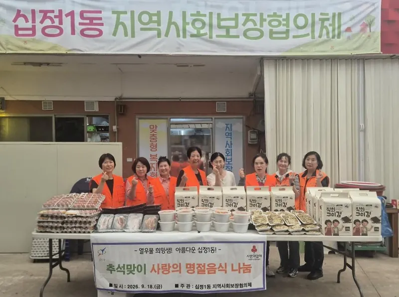 십정1동 지역사회보장협의체, ‘추석맞이 사랑의 명절음식’나눔
