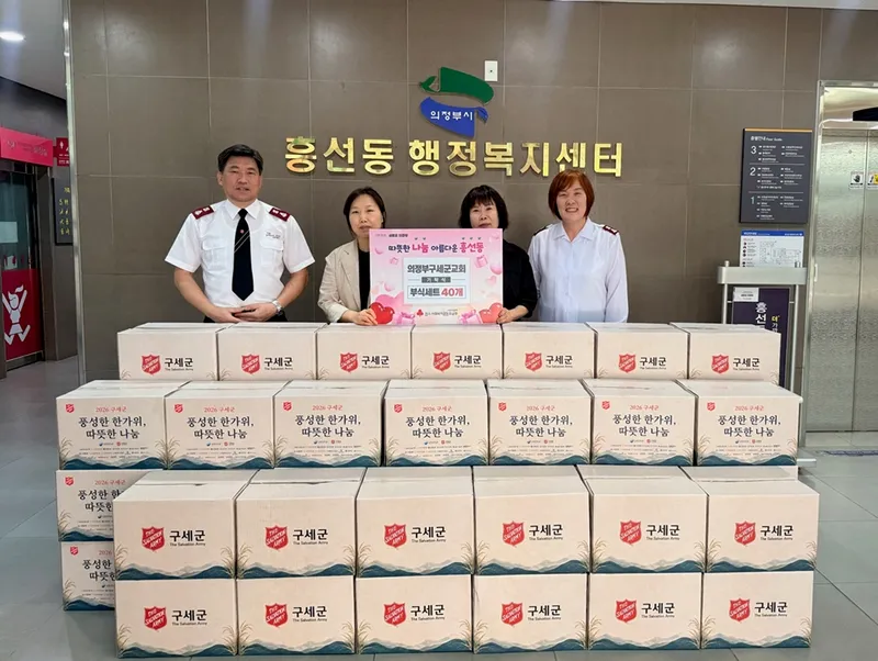 흥선동, 의정부구세군교회 부식 꾸러미 40개로 추석 나눔 동참