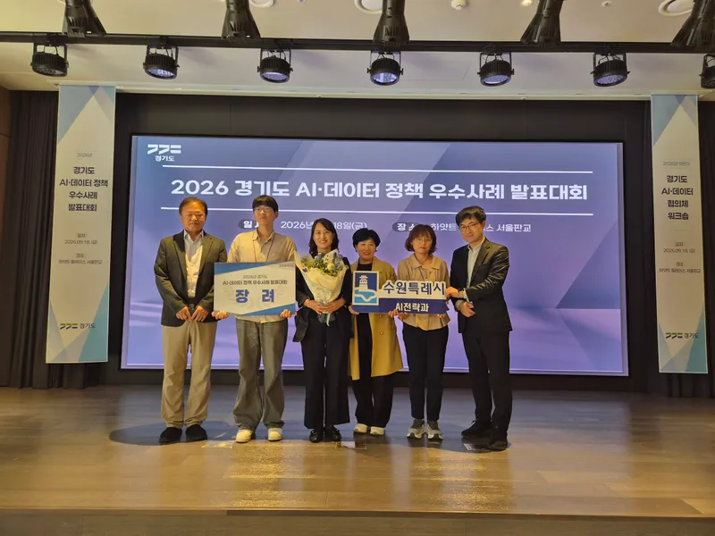 데이터 분석으로 똑버스 운행 개선한 수원특례시, 경기도 우수사례 발표대회 ‘장려상’