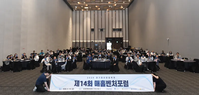 수원특례시, ‘제14회 매홀벤처포럼’ 개최… 청년 창업·인공지능(AI) 시대 성장전략 공유