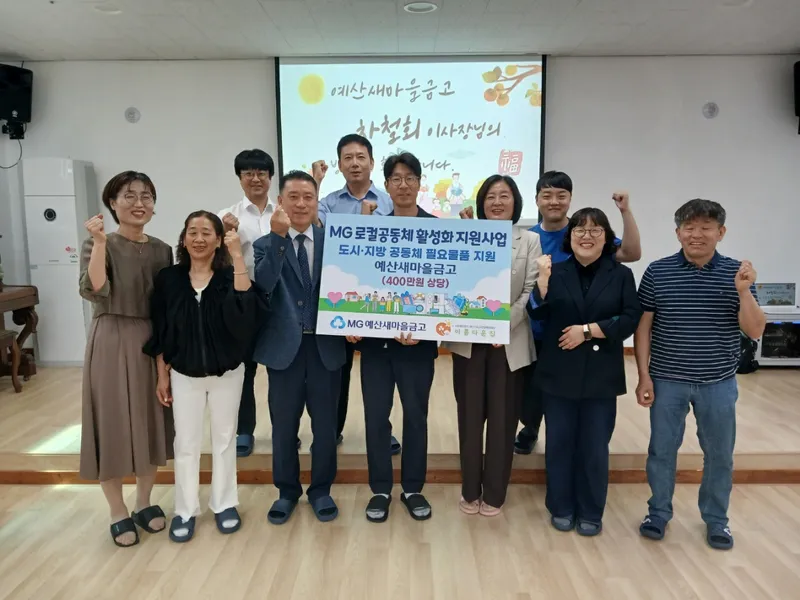 예산군 중증장애인거주시설 아름다운집, 새마을금고중앙회 지원으로 환경 개선