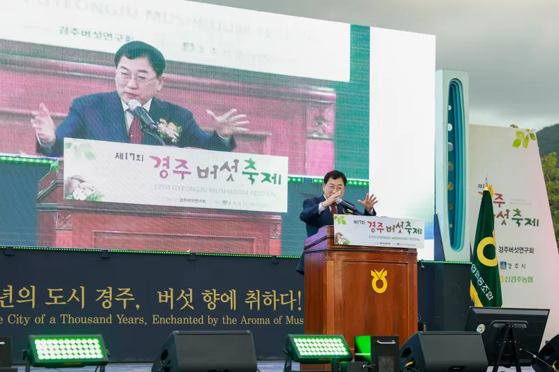 경주시, 제17회 경주버섯축제 성황리 마무리