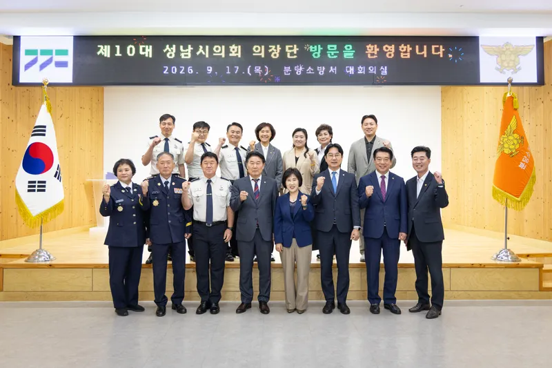 성남시의회, 추석 명절 맞아 소방서·복지시설 위문 소방공무원과 복지시설 관계자 격려 …“보이지 않는 곳에서 애쓰는 분들께 감사”