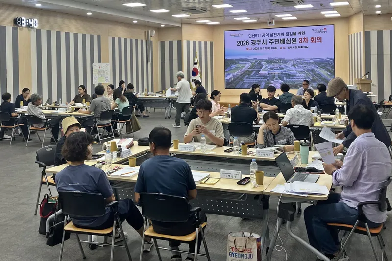 경주시, 민선9기 공약 주민배심원 회의 마무리