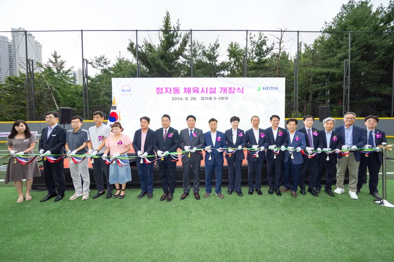 성남시의회, 정자동 체육시설 개장식 참석 “기업과 지역사회가 함께 만든 시민의 생활체육 공간… 건강한 일상과 지역 활력 기대”