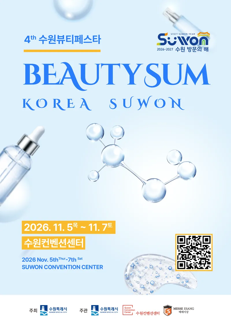 ‘뷰티썸 수원’D-46…뷰티 업계 관심 집중